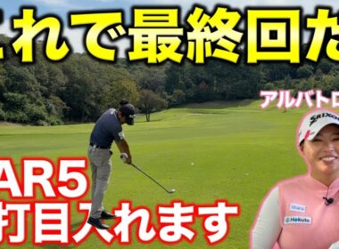 アルバトロスを決めて最終回にします！拮抗した対決はPAR5で動くのか！？【#3 東条ゴルフ倶楽部】