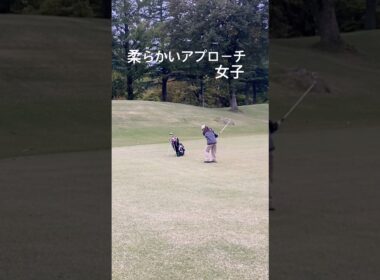 出玉が柔らかい女子 #ゴルフラウンド #ゴルフ #ゴルフスイング