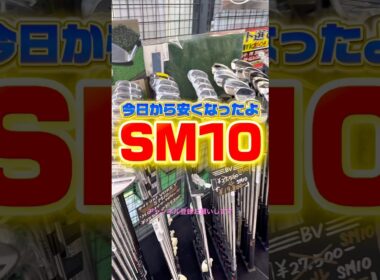 【値下げ】タイトリスト　ボーケイSM10ウェッジ！#ゴルフパートナー海老名#ゴルフショップ#タイトリスト#sm10#ゴルフレッスン#ゴルフスイング