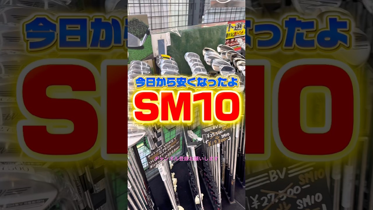 【値下げ】タイトリスト　ボーケイSM10ウェッジ！#ゴルフパートナー海老名#ゴルフショップ#タイトリスト#sm10#ゴルフレッスン#ゴルフスイング