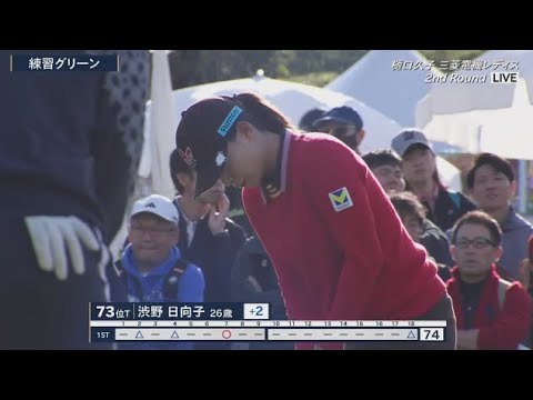 11月1日  樋口久子 三菱電機レディスゴルフトーナメント 2nd Round VOL.2