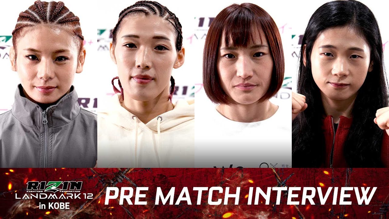 試合前インタビュー RIZIN LANDMARK 12 in KOBE / 伊澤星花vs.大島沙緒里、ケイト・ロータスvs.イ・ボミ