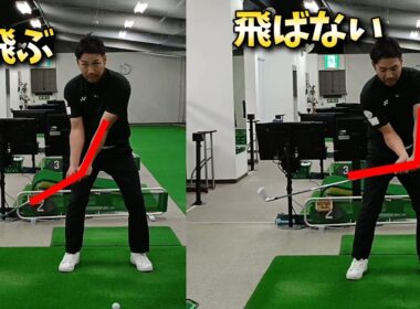 絶対にためないで下さい。ゴルフスイングが壊れます!