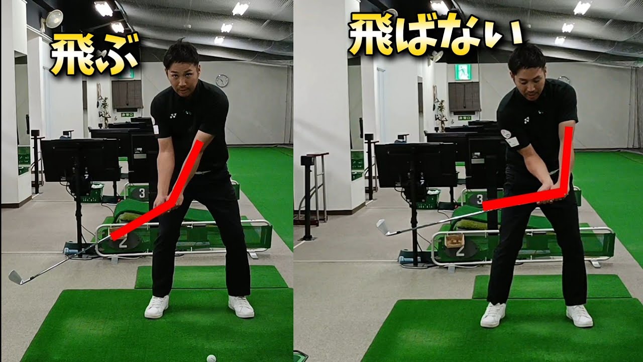 絶対にためないで下さい。ゴルフスイングが壊れます!