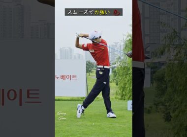 誰もが学ぶべきワールドクラスのスイング / キム・ヒョジュ