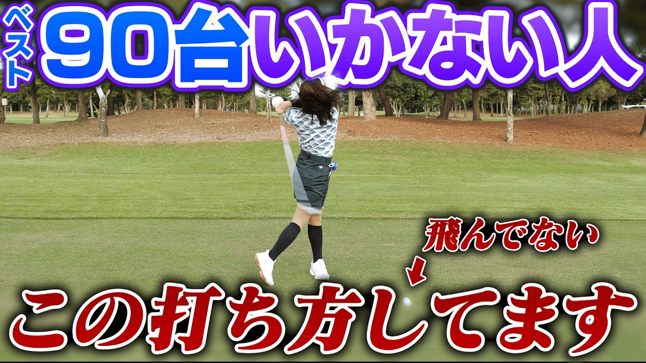 ２打目以降のミスが激減！ライに応じた正しい打ち方でUT・アイアンショットが芯に当たる！【吉本巧のロジカルレッスン】