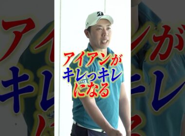 【プロの技を覗き見】堀川未来夢が教えるアイアンレッスン！ハンドファーストが身につく左打ち #ゴルフ #ゴルフ上達 #堀川未来夢 #アイアン打ち方