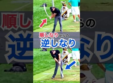 【飛ばしのマキロイも逆撓なり】飛距離アップはシャフトの使い方で決まる！インパクトを逆シナリで迎えるだけ！#WGSL #ベタ足スイング #前倒し
