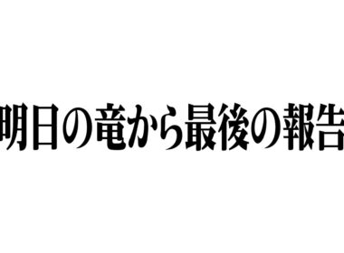 ようやく覚悟を決めることができました【ゴルフ】