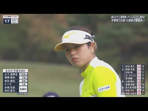 11月2日 樋口久子 三菱電機レディスゴルフトーナメント Final Round THE END
