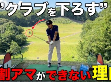 大人になってからゴルフを始めた方はイメージが間違っている恐れがあります。ご注意ください。