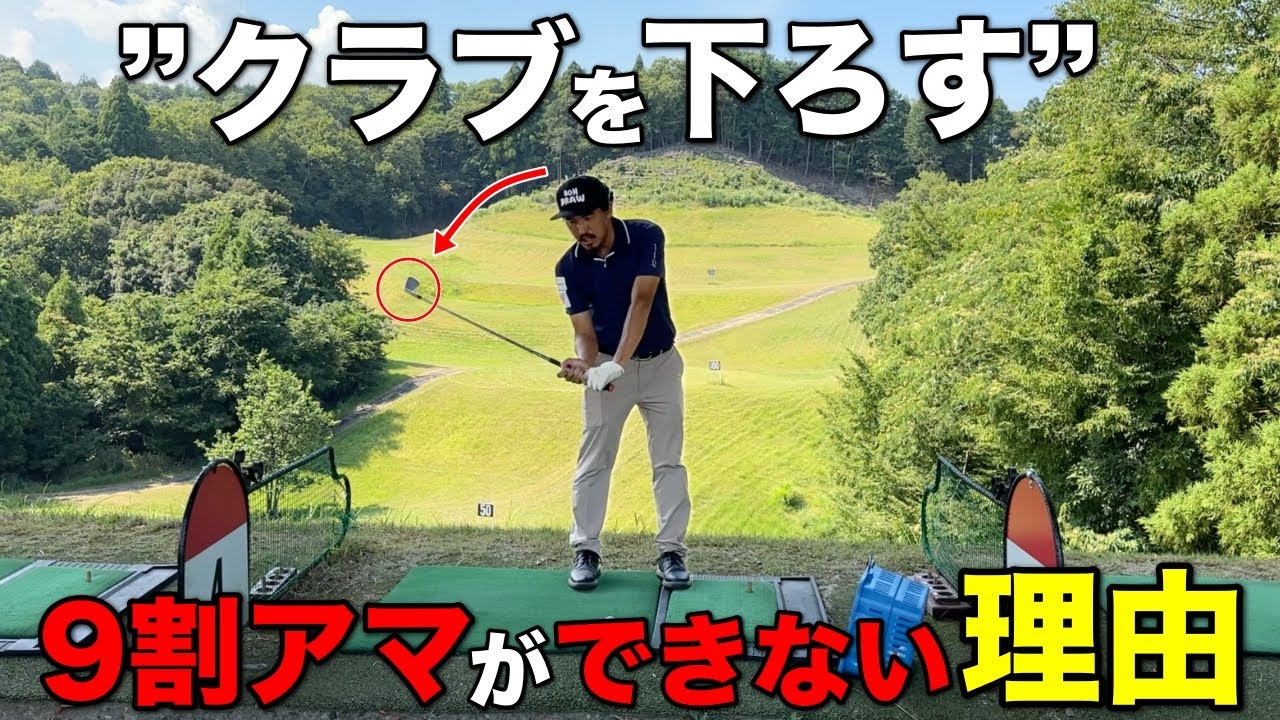 大人になってからゴルフを始めた方はイメージが間違っている恐れがあります。ご注意ください。