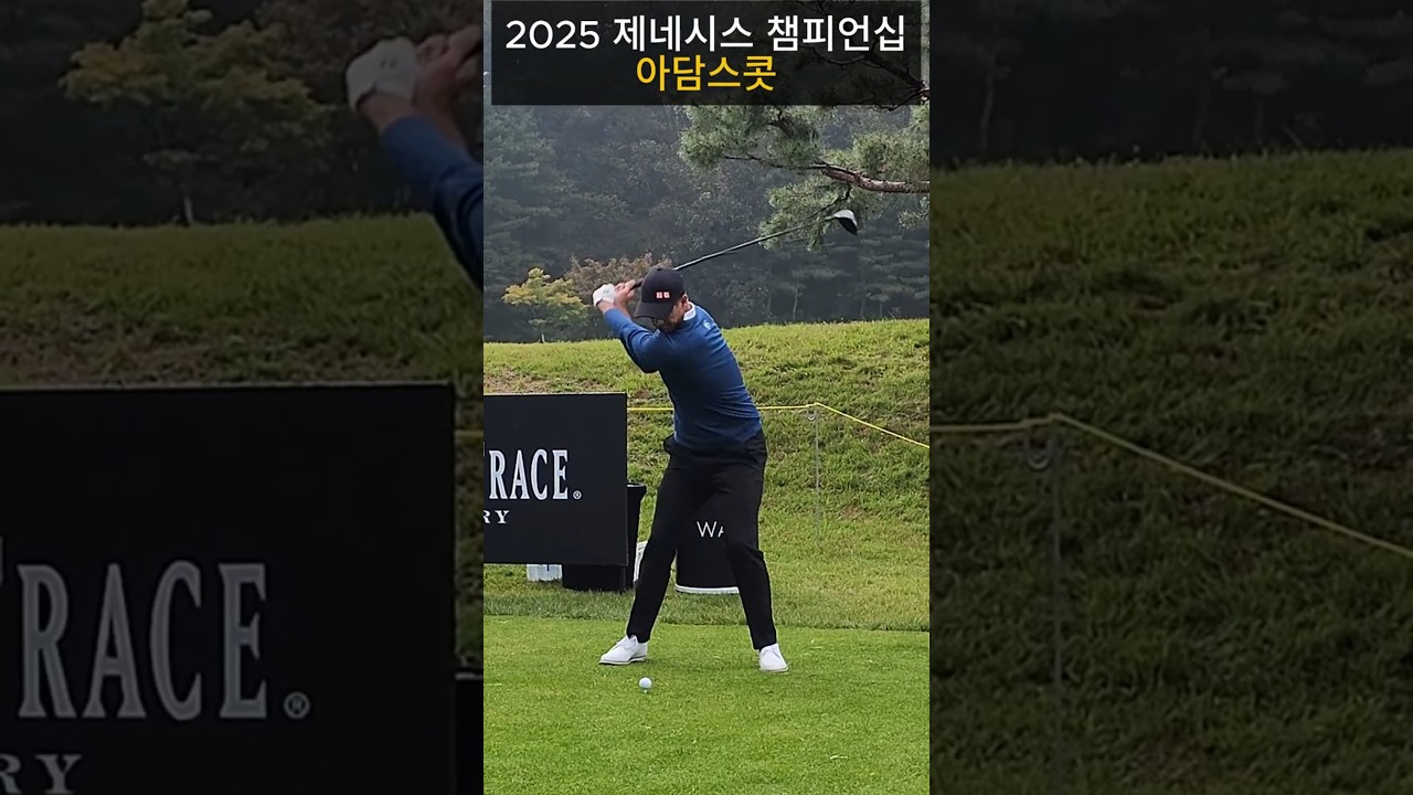 2025 제네시스 챔피언십 아담스콧 #golf #아담스콧 #Adam Scott #DP TOUR  #golfswing #골프