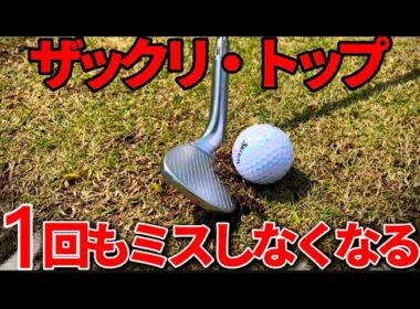 「イップス、マジで治りました。【ゴルフ界の闇】」「アプローチで手が止まる人は“この1つ”を変えてください。