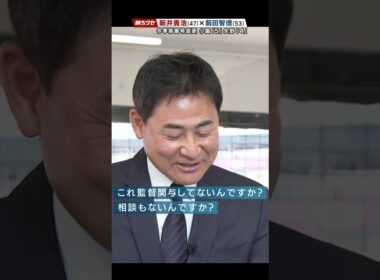 新井前田対談 矢野の背番号変更について物申す！ #カープ #野球 #広島