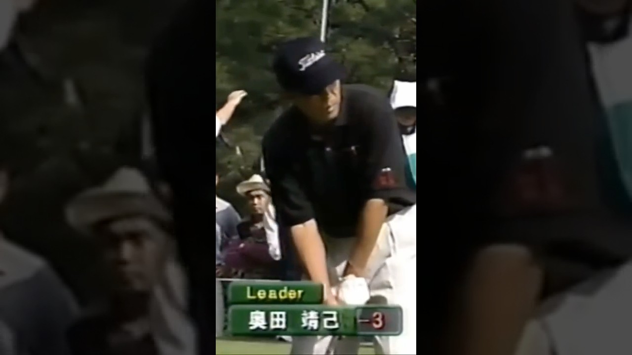 奥田靖己プロ　1997年日本オープン #ゴルフ #golf #golfswing #奥田靖己