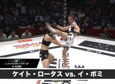 【RIZIN LANDMARK12】ケイト・ロータス vs. イ・ボミ【第10試合ハイライト】#RIZIN #RIZINLANDMARK12 #RIZIN見るならUNEXT