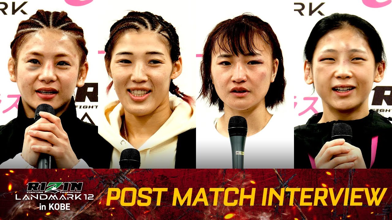 伊澤星花vs.大島沙緒里 ケイト・ロータスvs.イ・ボミ 試合後インタビュー / RIZIN LANDMARK 12 in KOBE