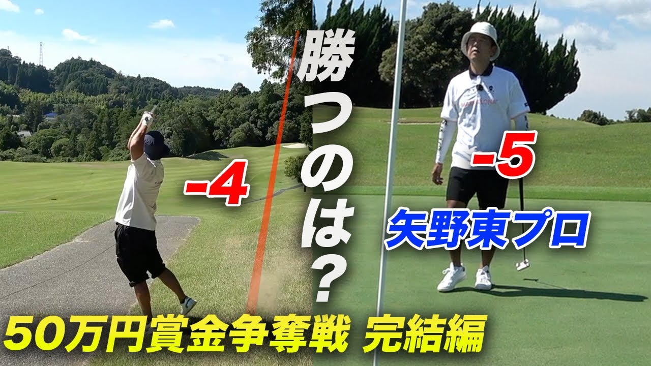 完結編【賞金50万円争奪】矢野東プロ参戦ショータイムカップ sponsored by アルファシャフト