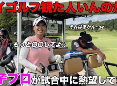 なんで〇〇してくれないの！？女子プロがお怒りなので皆さん必ずしてください！【#5 東条ゴルフ倶楽部】