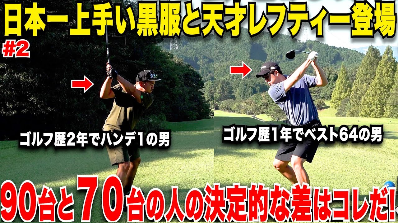 スコア短期間で安定のコツは絶対に〇〇な球筋が打てるかが重要！たった数年で上達した2人と上達しない人の違いが一目瞭然！