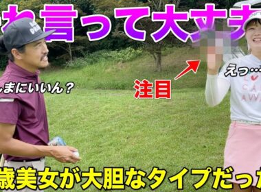 19歳美女ゴルファーの意外すぎる一面を発見しました。マネするかしないかはあなた次第です。