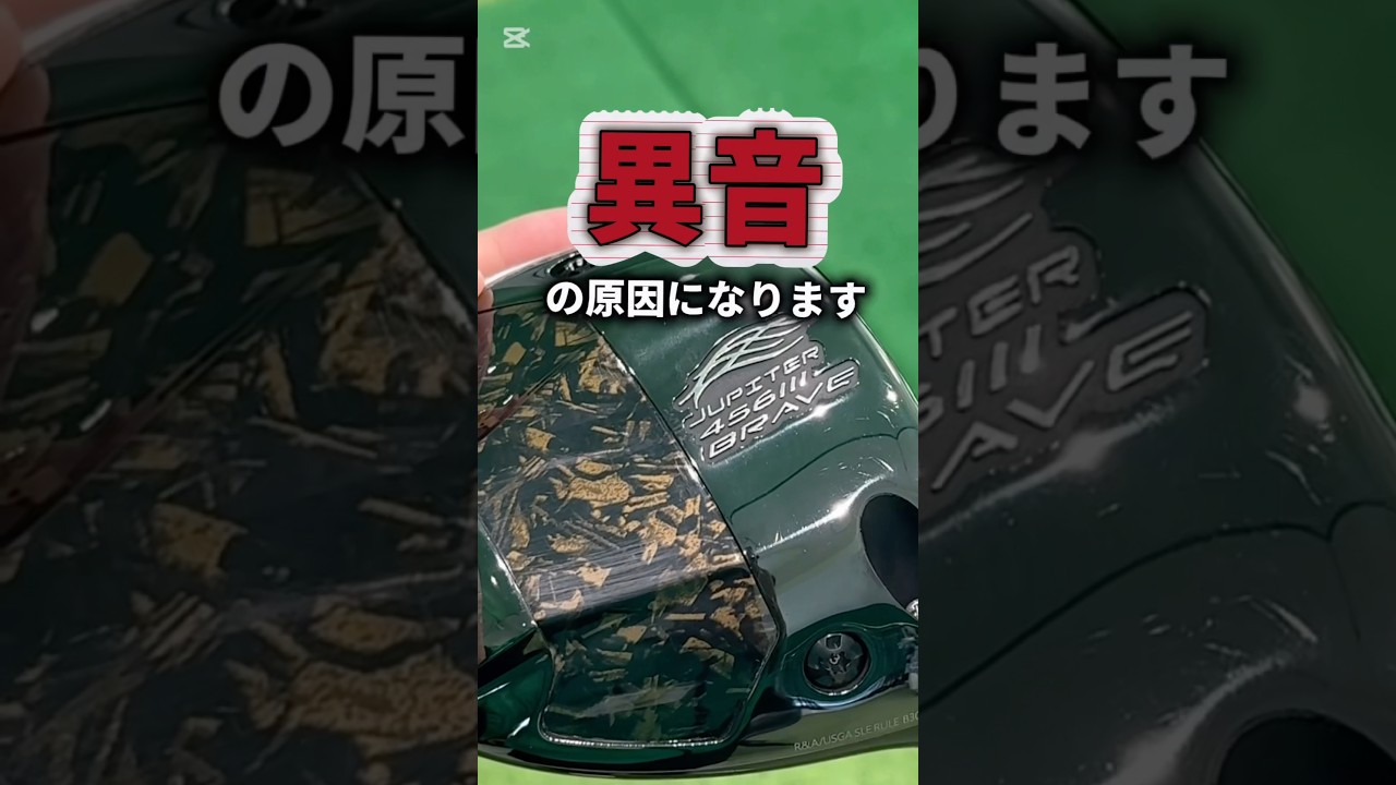 間違ったスリーブ脱着してませんか？#ゴルフ #ゴルフスイング #ゴルフレッスン #golf #shorts