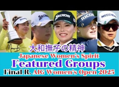 Highlights Japanese Women's Spirit Featured Groups AIG Women’s Open 2025 Final Round