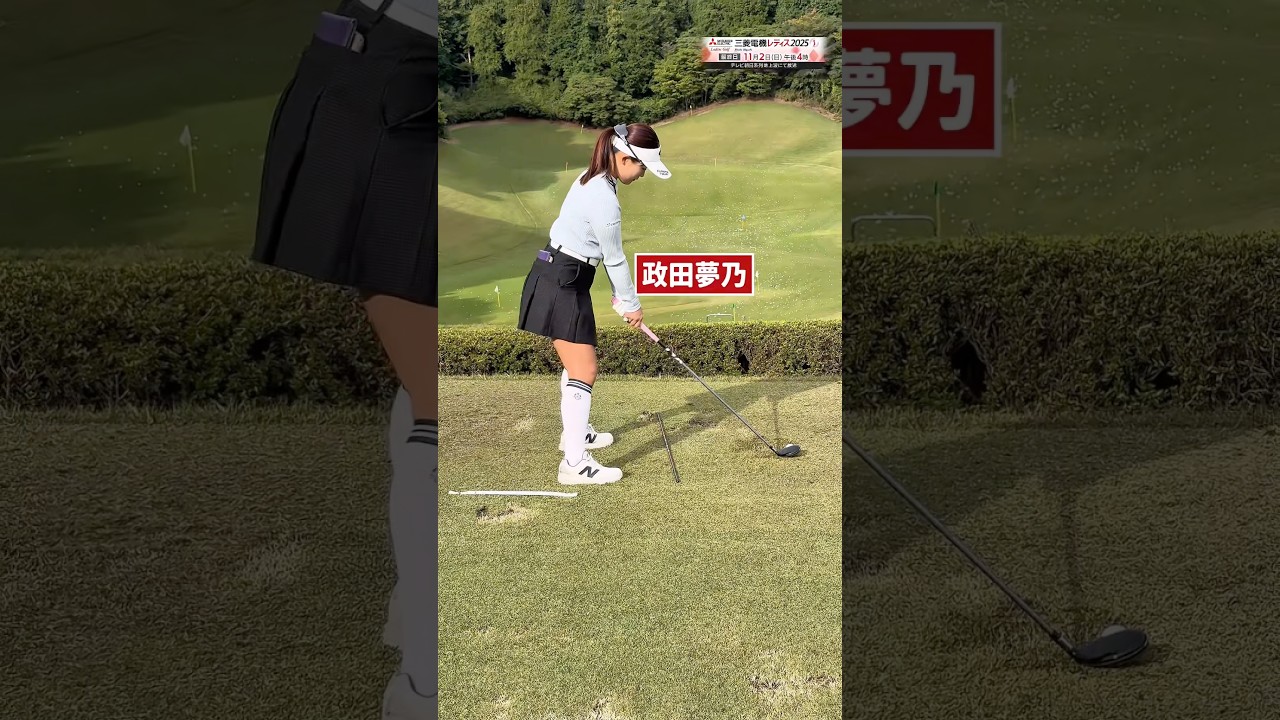 最後の振り向きはまさにアイドル#政田夢乃 #三菱電機レディス2025 #golf