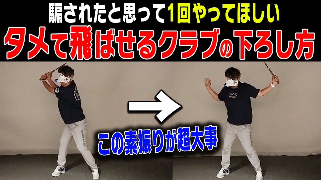プロとアマのタメ方の決定的な違いがコレ！？正しくヘッドを走らせて飛ばす打ち方を解説します。【岩本論_タメ攻略篇#2】【岩本砂織】【かえで】【アイアン】