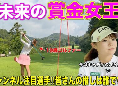 皆んなで女子選手を応援しませんか？今後活躍が期待される選手にスポットライトを当てたい！