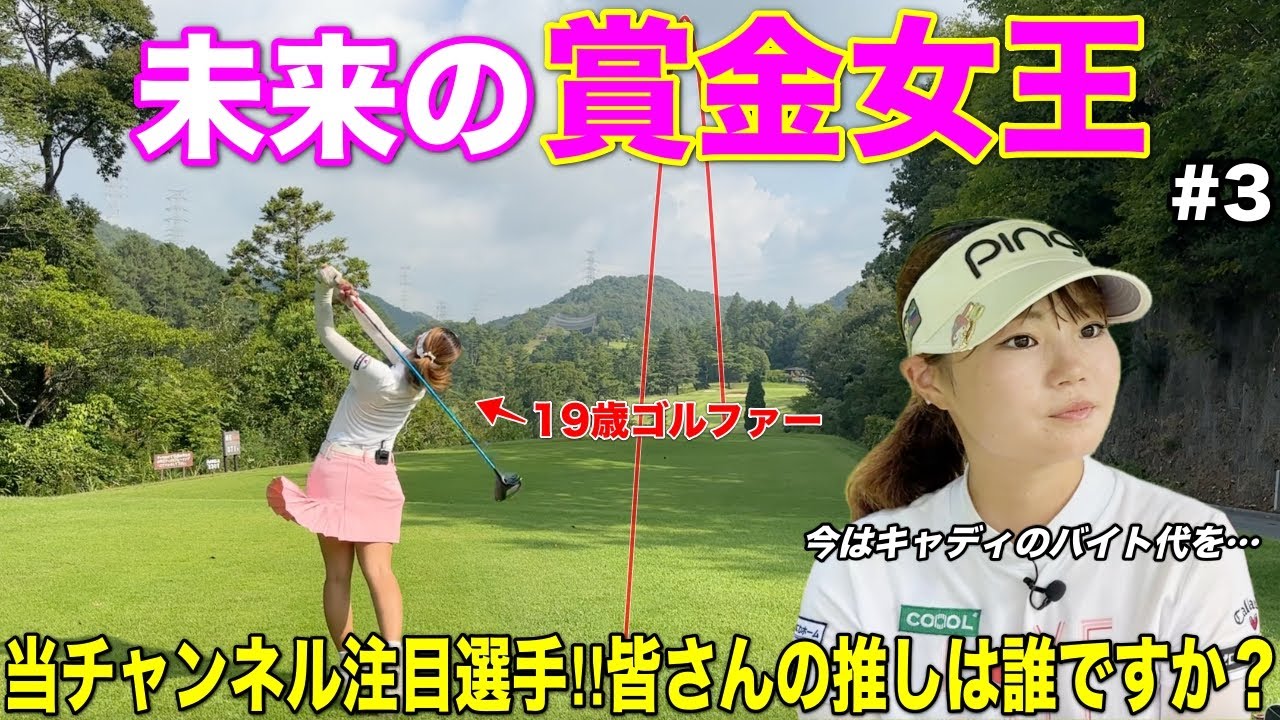 皆んなで女子選手を応援しませんか？今後活躍が期待される選手にスポットライトを当てたい！