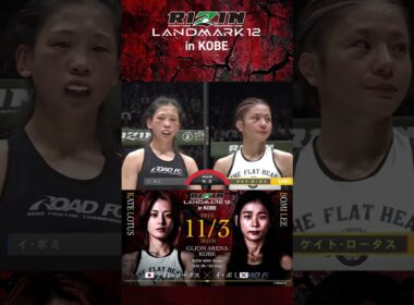 👑 WINNER #ケイトロータス 👑 #イボミ #rizin_landmark12