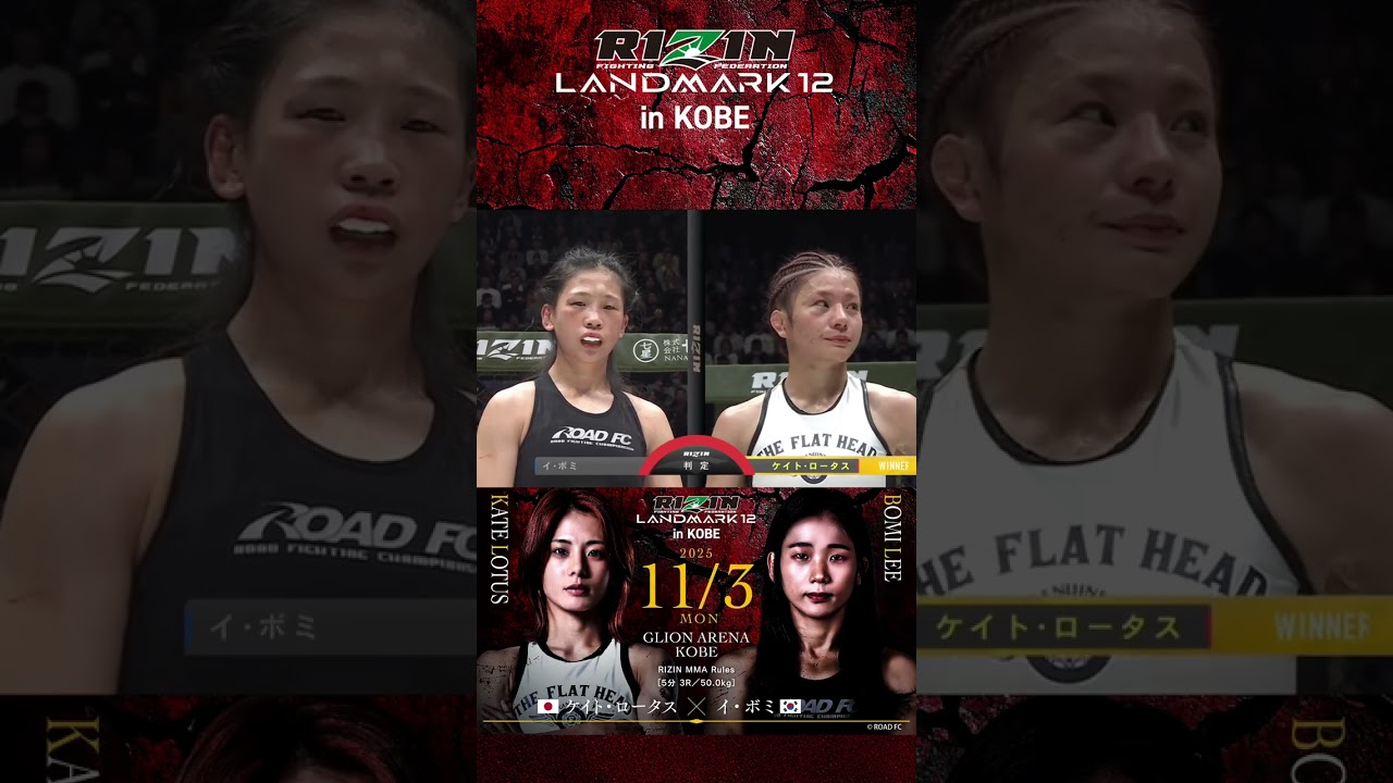 👑 WINNER #ケイトロータス 👑 #イボミ #rizin_landmark12