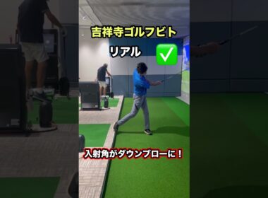 左足下りの練習が”本物のスイング”を作る！#golfswing  #golf #shorts