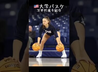 ペイジに続いていくのか⁉️…彼女は誰❓#NCAA #バスケを楽しめ #スポーツ #ミニバス #ドリブル #バスケ#バスケ部 #スラムダンク #ballislife #basketball