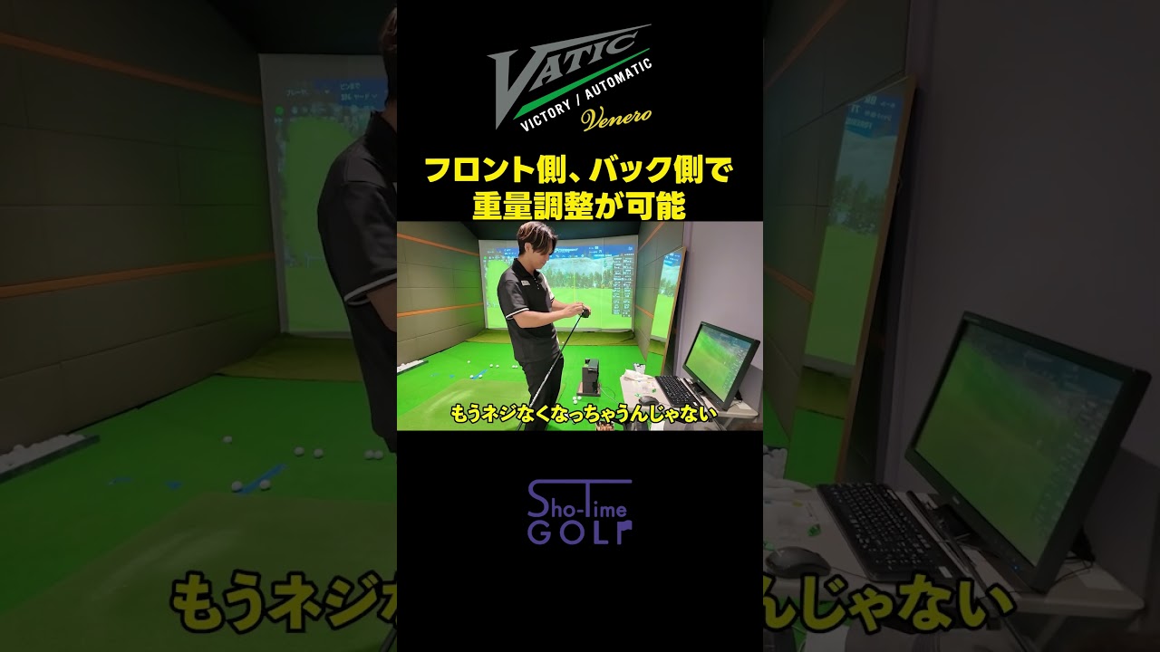 Sho-Time Golfで大絶賛！【VATIC Venero】#ゴルフ #ドライバー