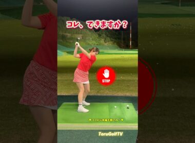 腕の反動ではなく、下半身からの運動連鎖で打つ練習 #Stop&Goドリル