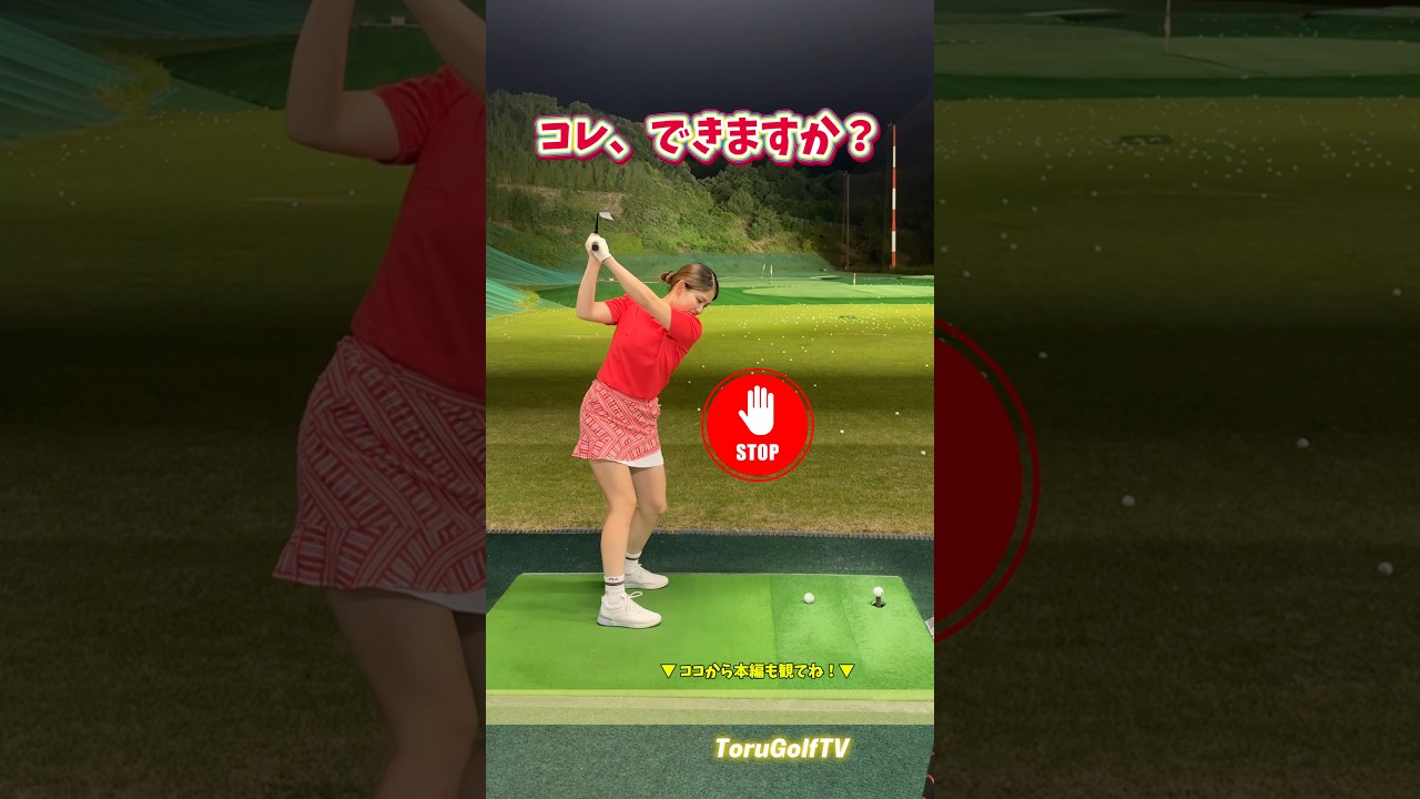 腕の反動ではなく、下半身からの運動連鎖で打つ練習 #Stop&Goドリル