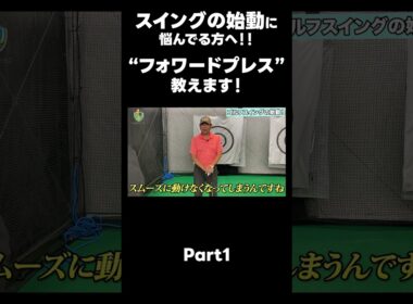 【バックスイングの始め方！】#ゴルフレッスン #ゴルフ #スイングトップ #golf #井上透 #pgaティーチングプロ #ドラコンプロ #プロテスト#lpga