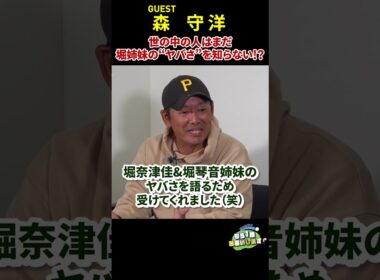 日本女子オープンを制した堀琴音のコーチ・森守洋が激白!　堀姉妹の“ヤバさ”とは？#golf　#森守洋　#堀琴音　#女子プロ　#golfswing