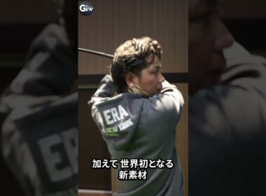 【最速試打】ゼクシオらしくないほど飛ぶ！「一撃の飛び」が特徴の『XXIO14』シリーズ