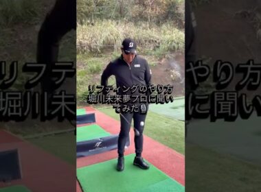 堀川未来夢プロにリフティングのやり方聞いてみた😎✨【2026年1月放送！SHOWDOWN 堀川未来夢vs新村駿】