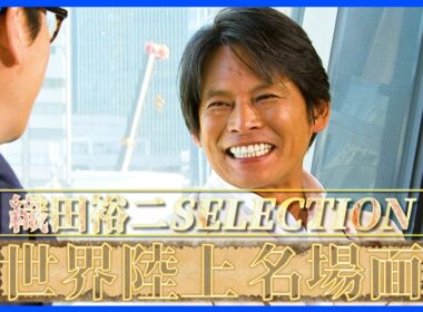 今年9月に開幕する東京2025世界陸上へ向け、Ｎスタに＂この男＂がキター！