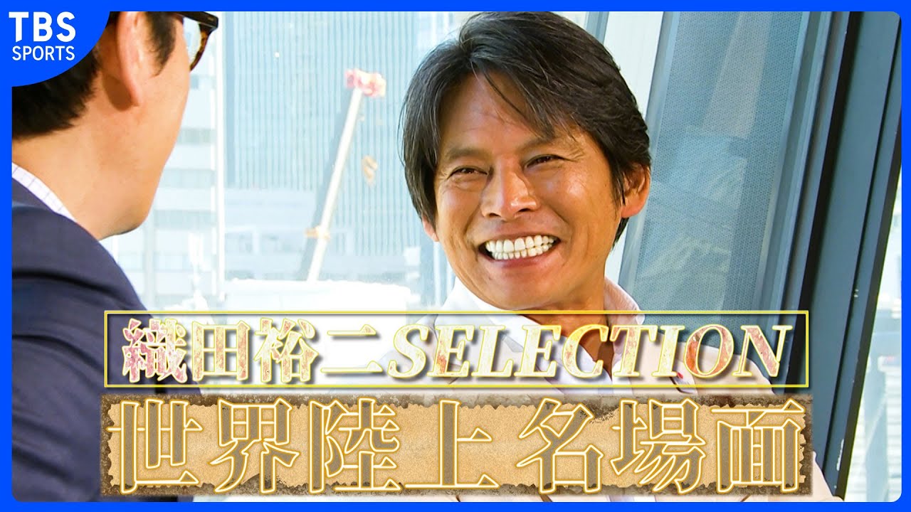 今年9月に開幕する東京2025世界陸上へ向け、Ｎスタに＂この男＂がキター！