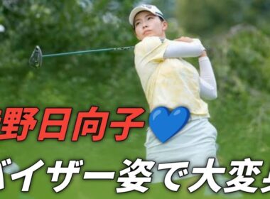 渋野日向子✨バイザーデビューで大変身！「いつもと違うしぶのすぎ」ファン絶賛の可愛さ💙⛳