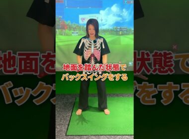 【身体の使い方専門ゴルフレッスン】バックスイングがスムーズになるコツ