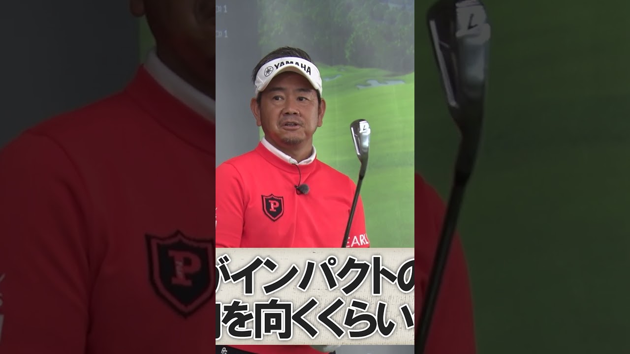 フェードボールの打ち方 #ゴルフレッスン #藤田寛之 #フェード