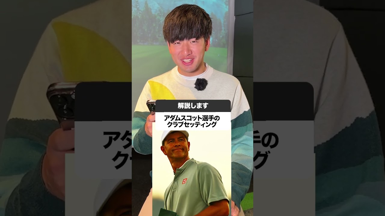アダムスコット選手クラブセッティング解説！　#Diamana #shorts