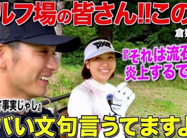 【炎上】全ゴルフ場を敵に回す旦那•••後半戦は夫婦一同巻き返し開始だ‼︎